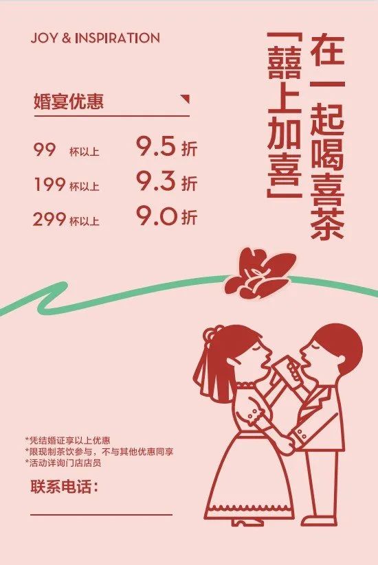 喜茶婚宴套餐